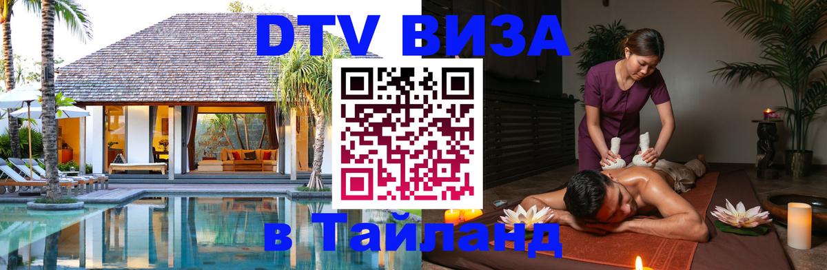 DTV Visa Thailand — прайс и условия, виза без дополнительных документов - 